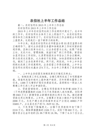 农信社上半年工作总结