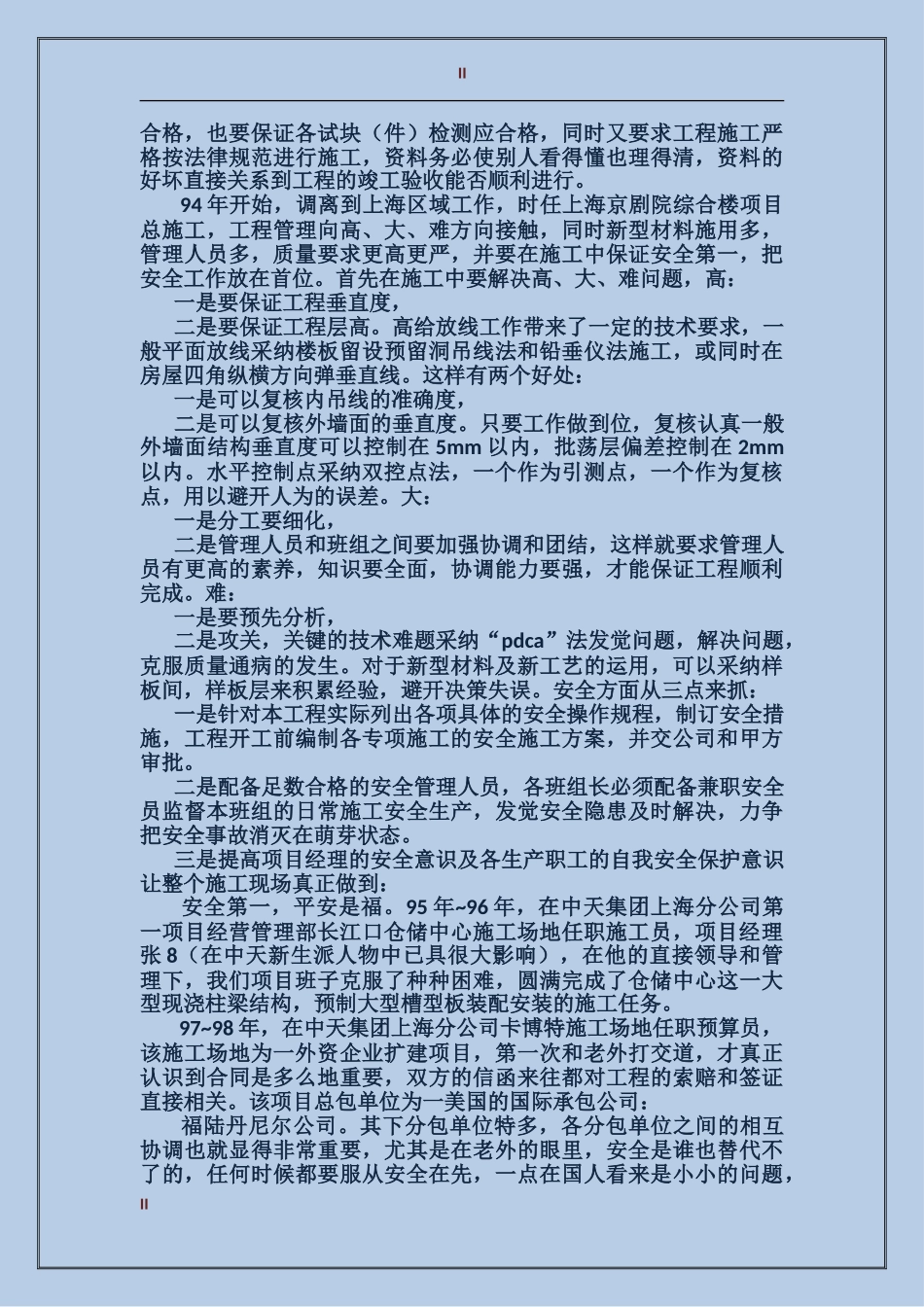 2017个人专业技术工作总结范文_第2页