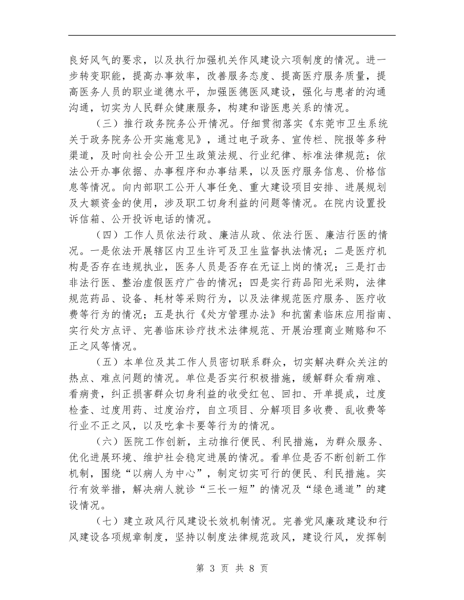 医院开展政风行风评议工作实施方案_第3页