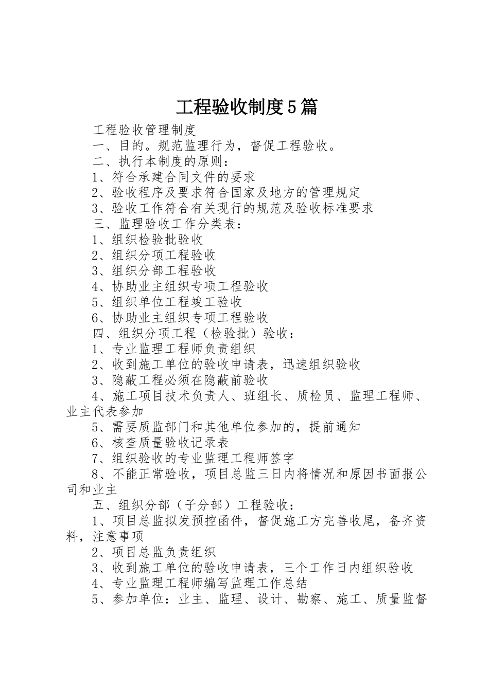 工程验收规章制度5篇 _第1页