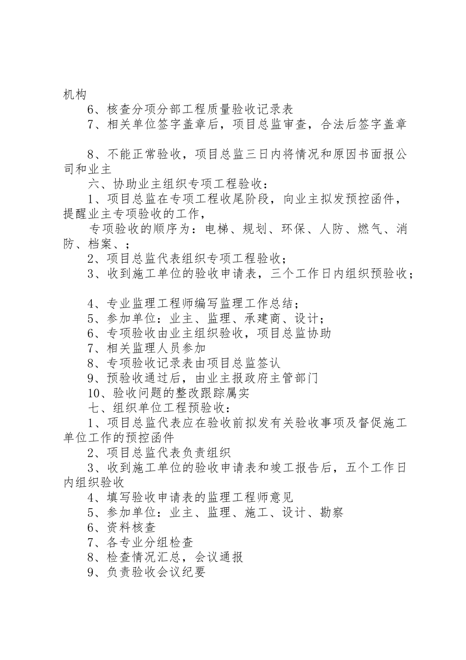 工程验收规章制度5篇 _第2页