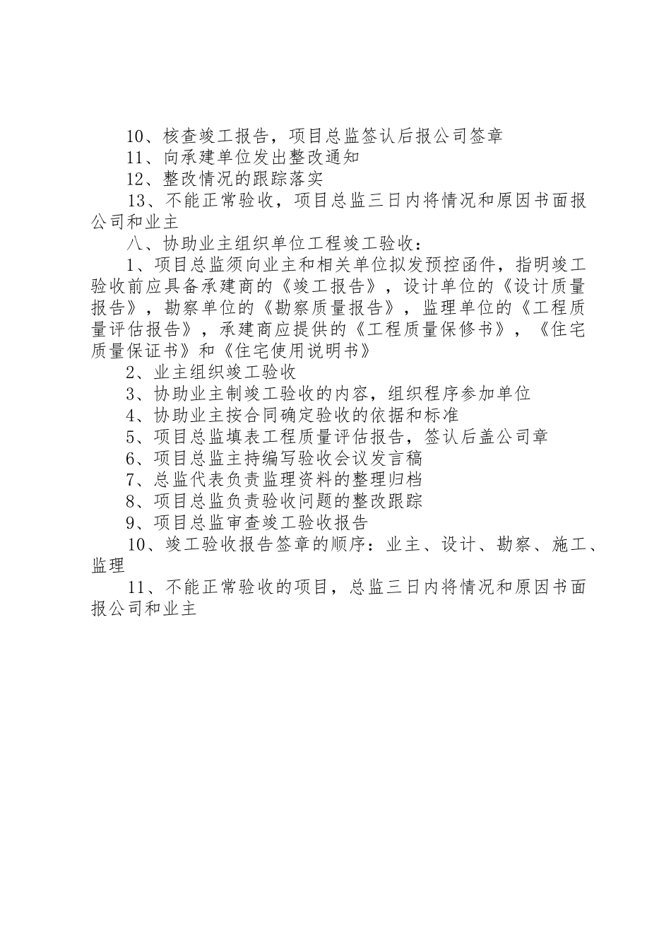 工程验收规章制度5篇 _第3页