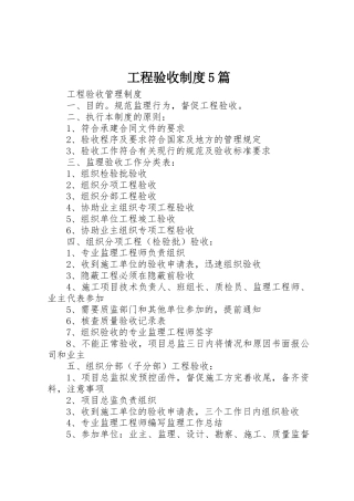 工程验收规章制度5篇 