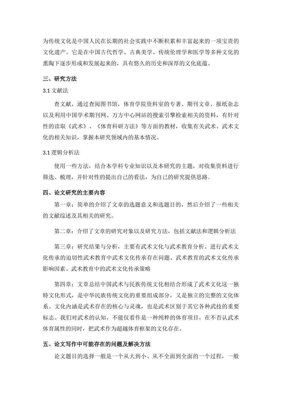 武术文化研究的文献综述6.19 _第2页