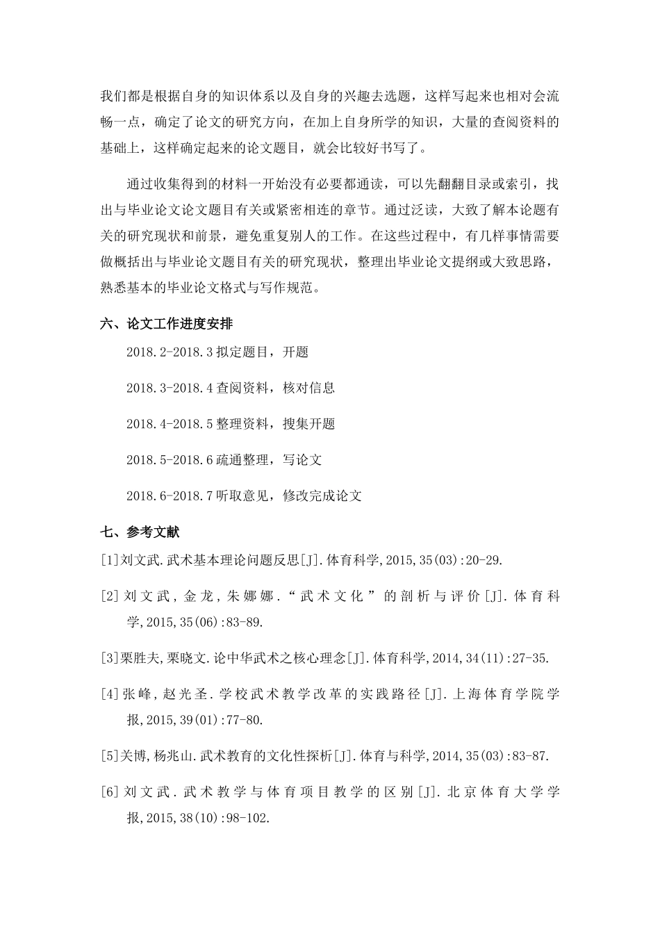 武术文化研究的文献综述6.19 _第3页