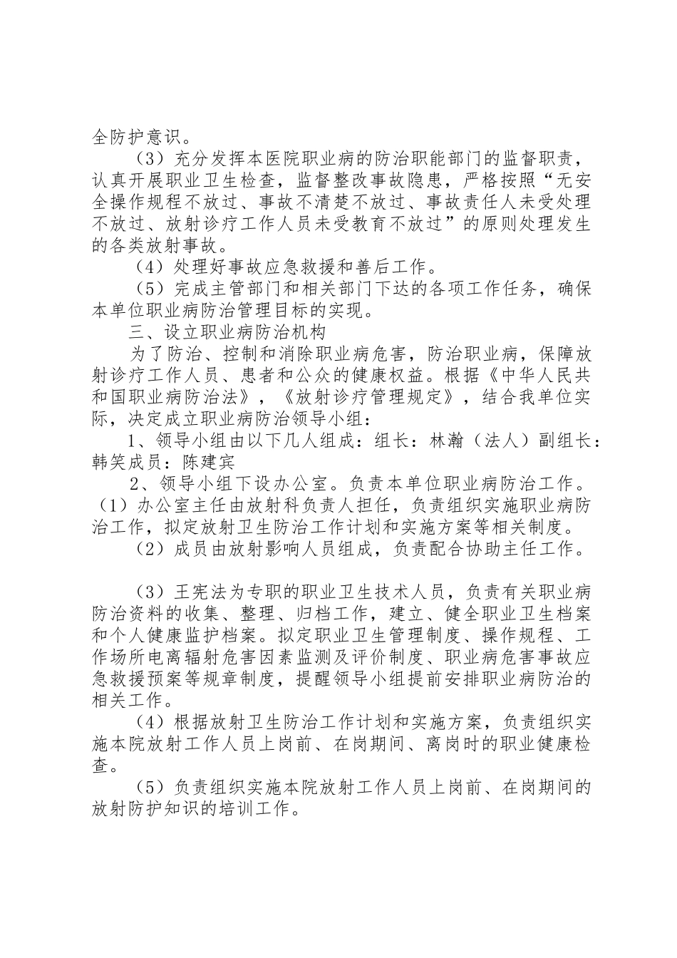 一级医院放射防护规章规章制度细则_第3页