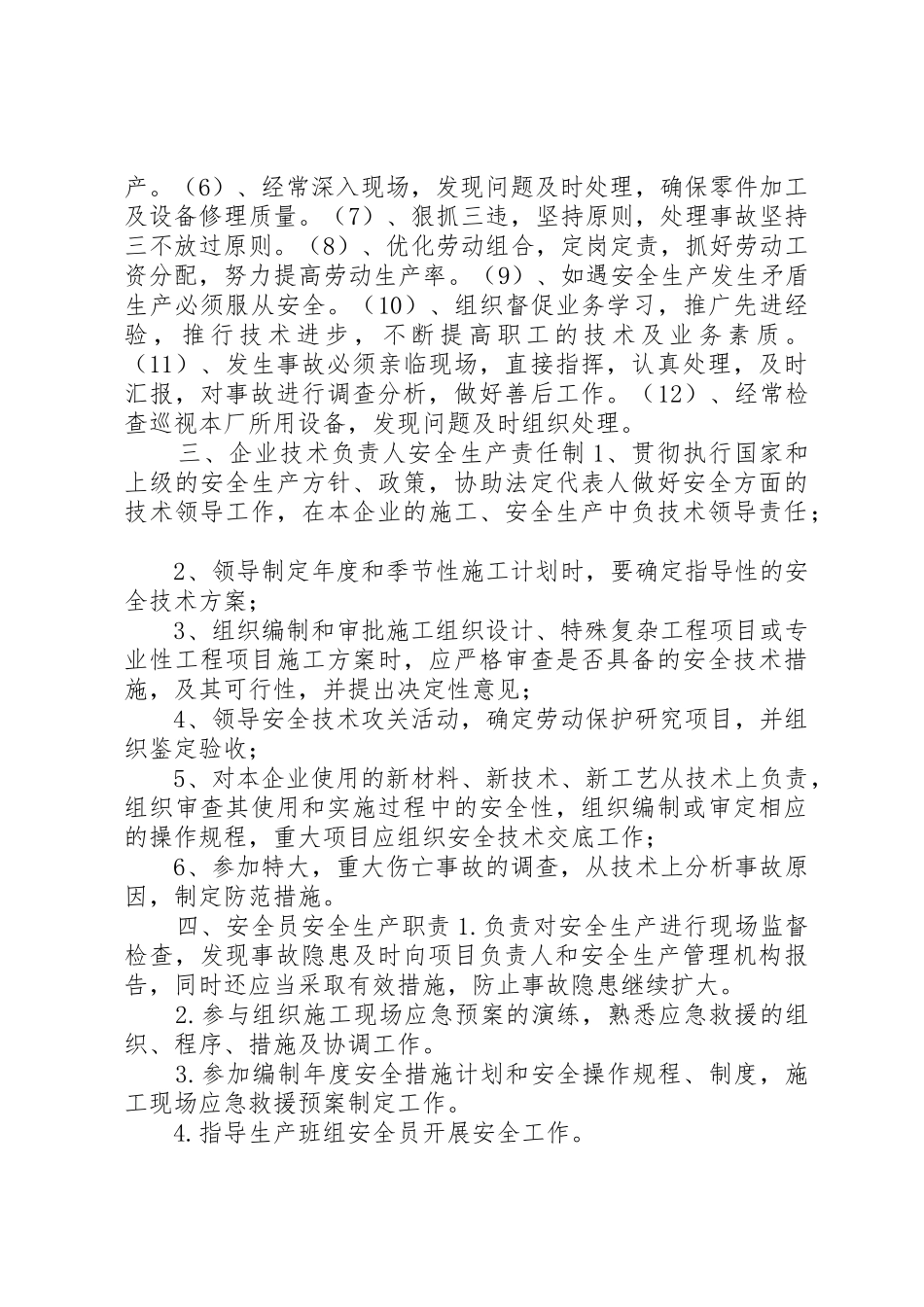 安全生产责任规章制度 _第2页