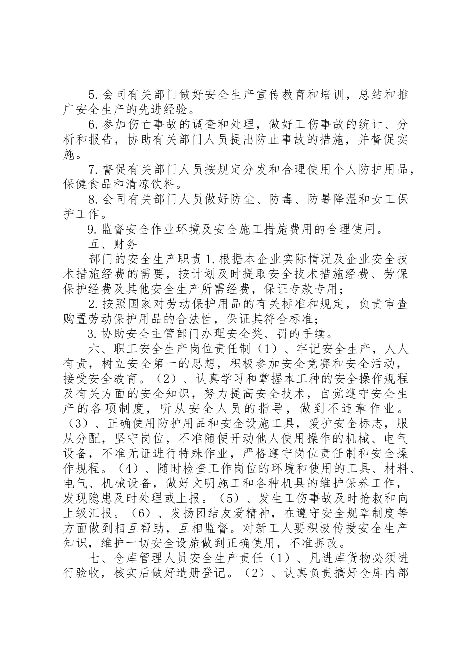 安全生产责任规章制度 _第3页