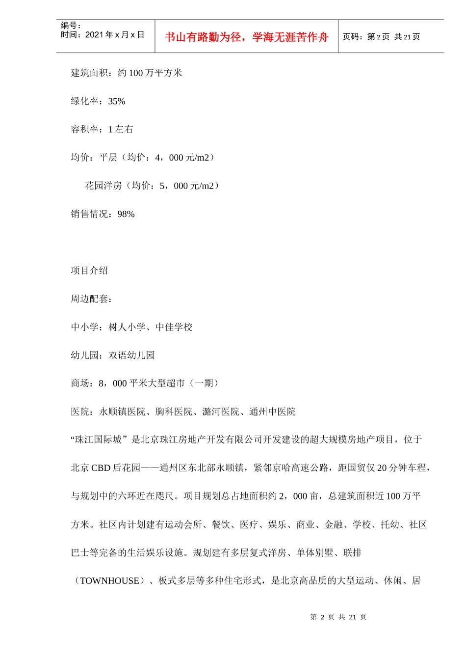 北京某某城营销推广策划_第2页