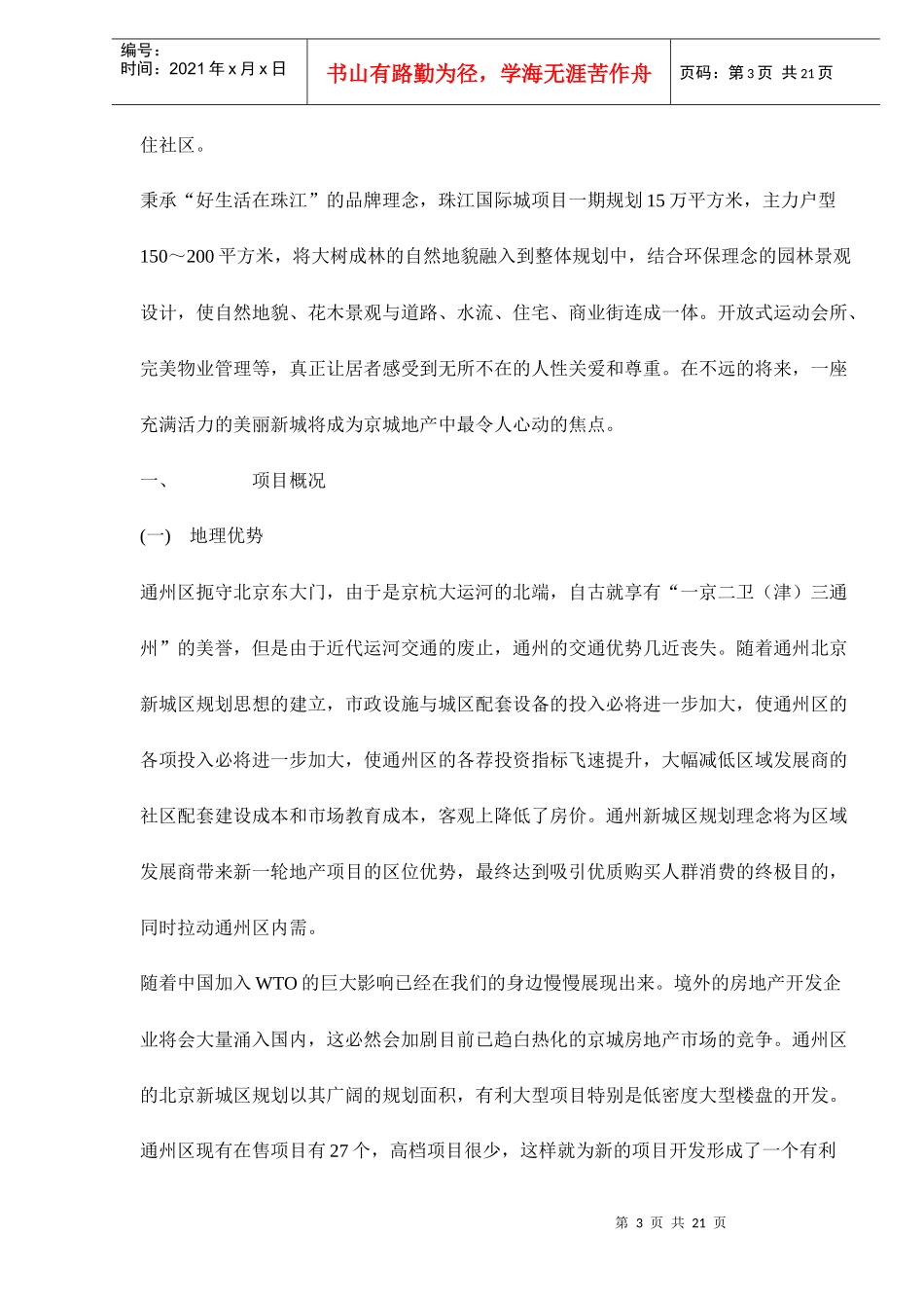 北京某某城营销推广策划_第3页