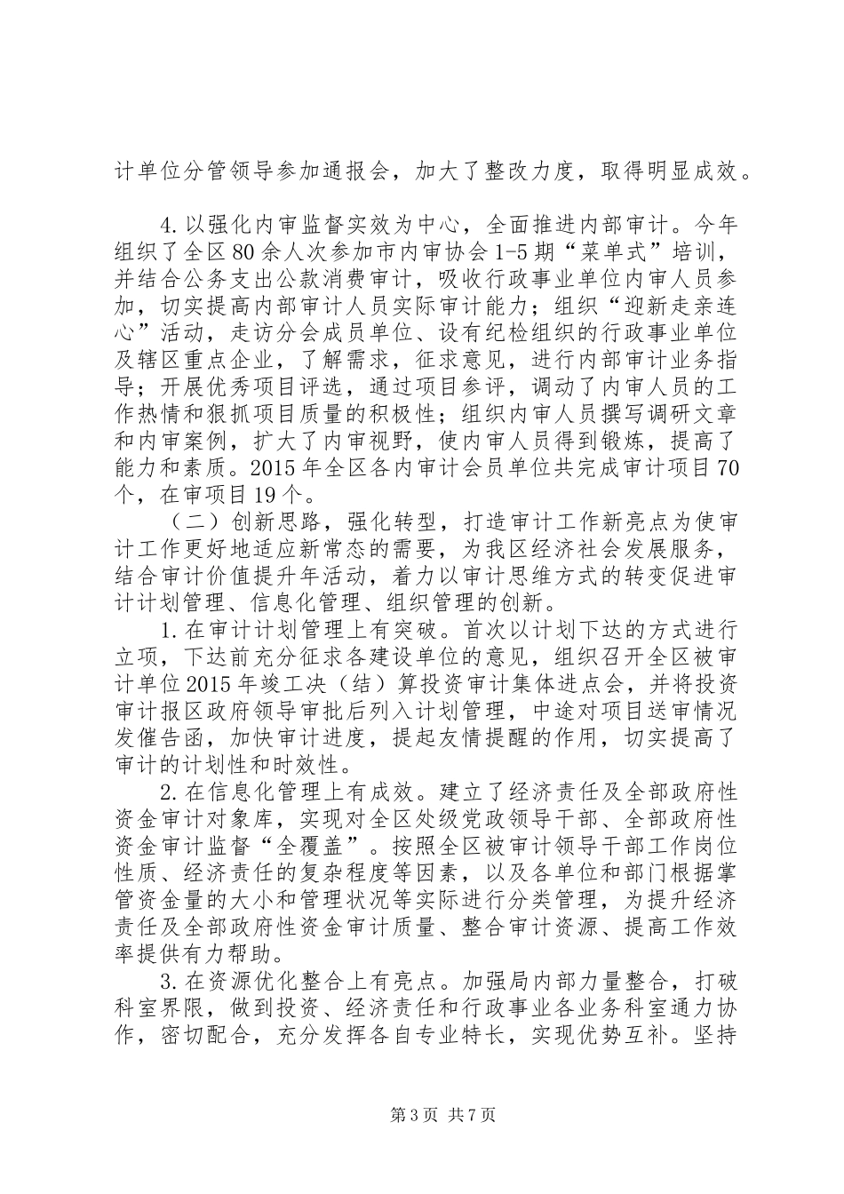 审计局年度工作总结和年度工作思路_第3页