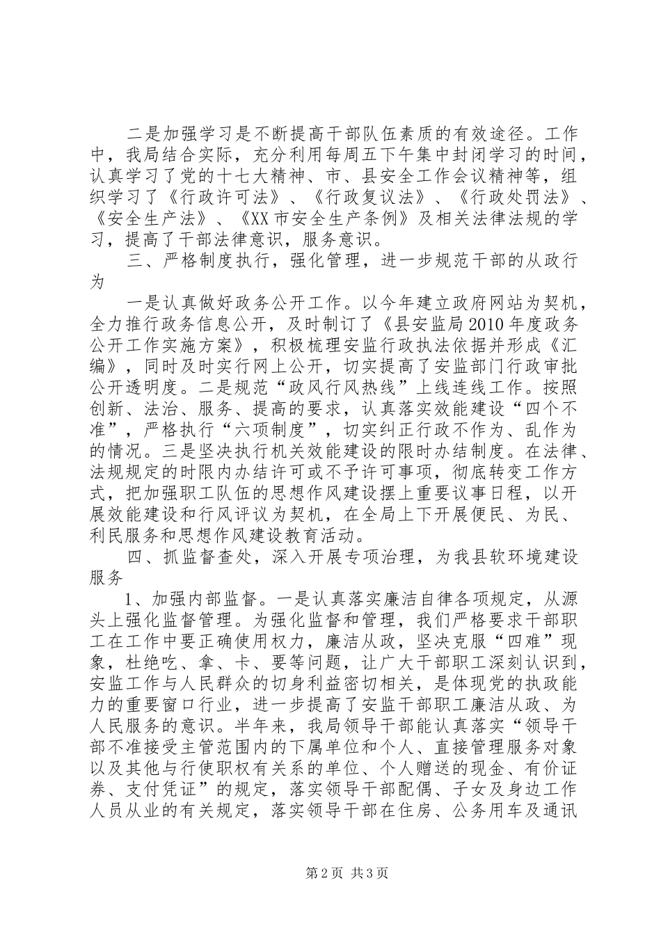 安监局上半年纠风工作总结_第2页