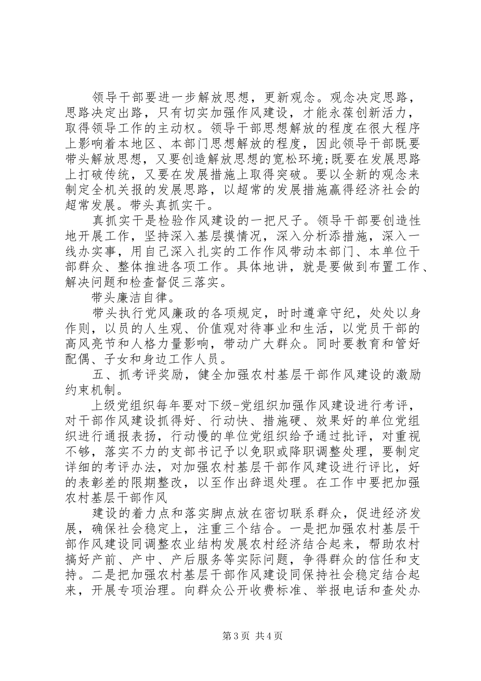 农村干部加强作风建设工作总结_第3页