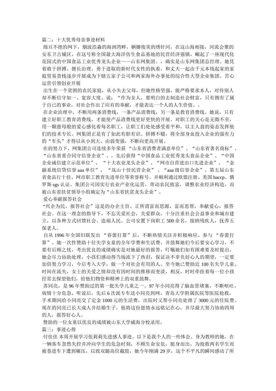 现代慈母事迹 _第2页