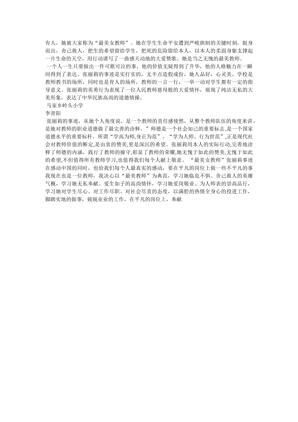 现代慈母事迹 _第3页