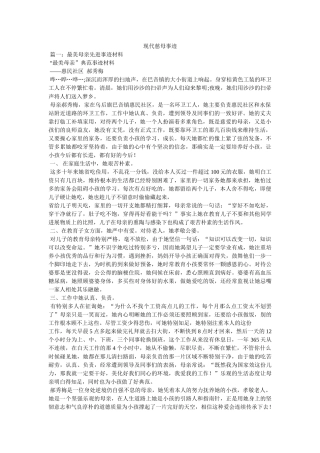 现代慈母事迹 