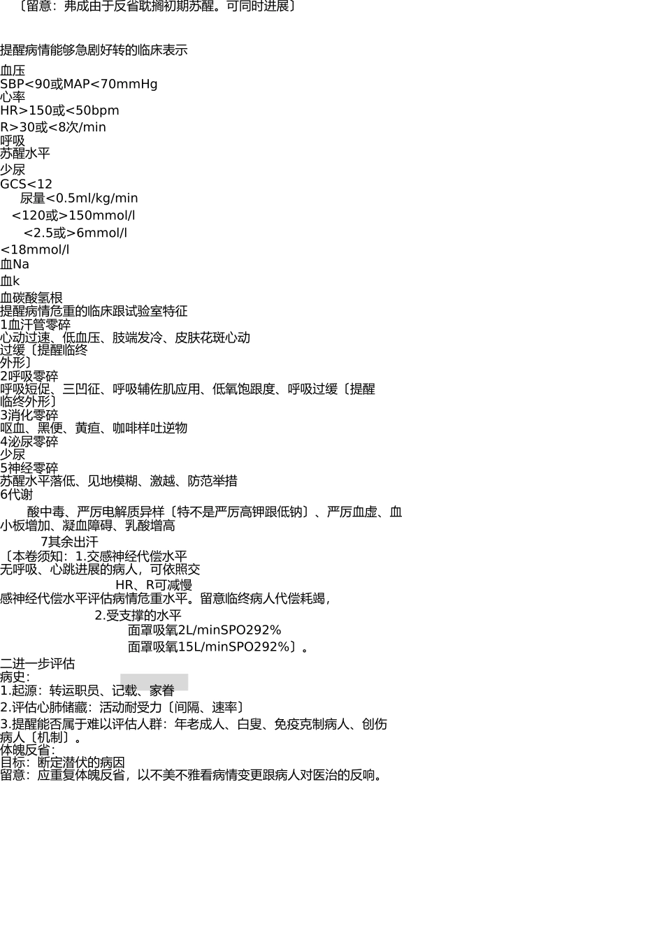 危重病人的病情评估 _第2页