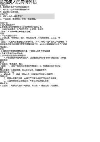 危重病人的病情评估 
