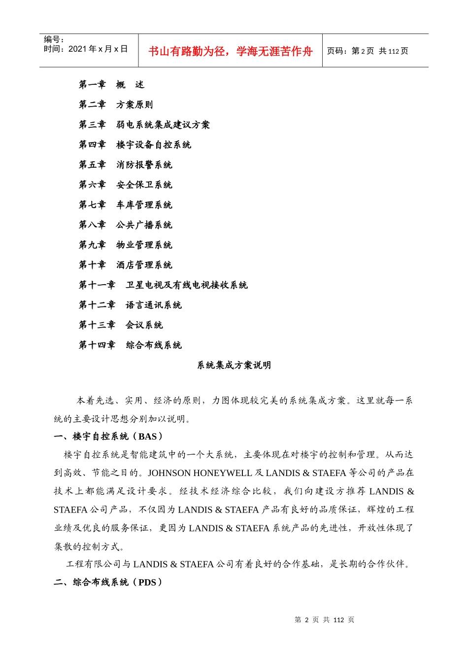 商业大厦弱电系统集成方案建议书_第2页