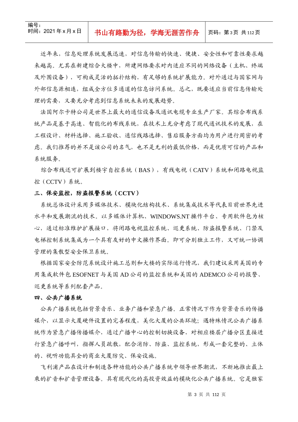 商业大厦弱电系统集成方案建议书_第3页