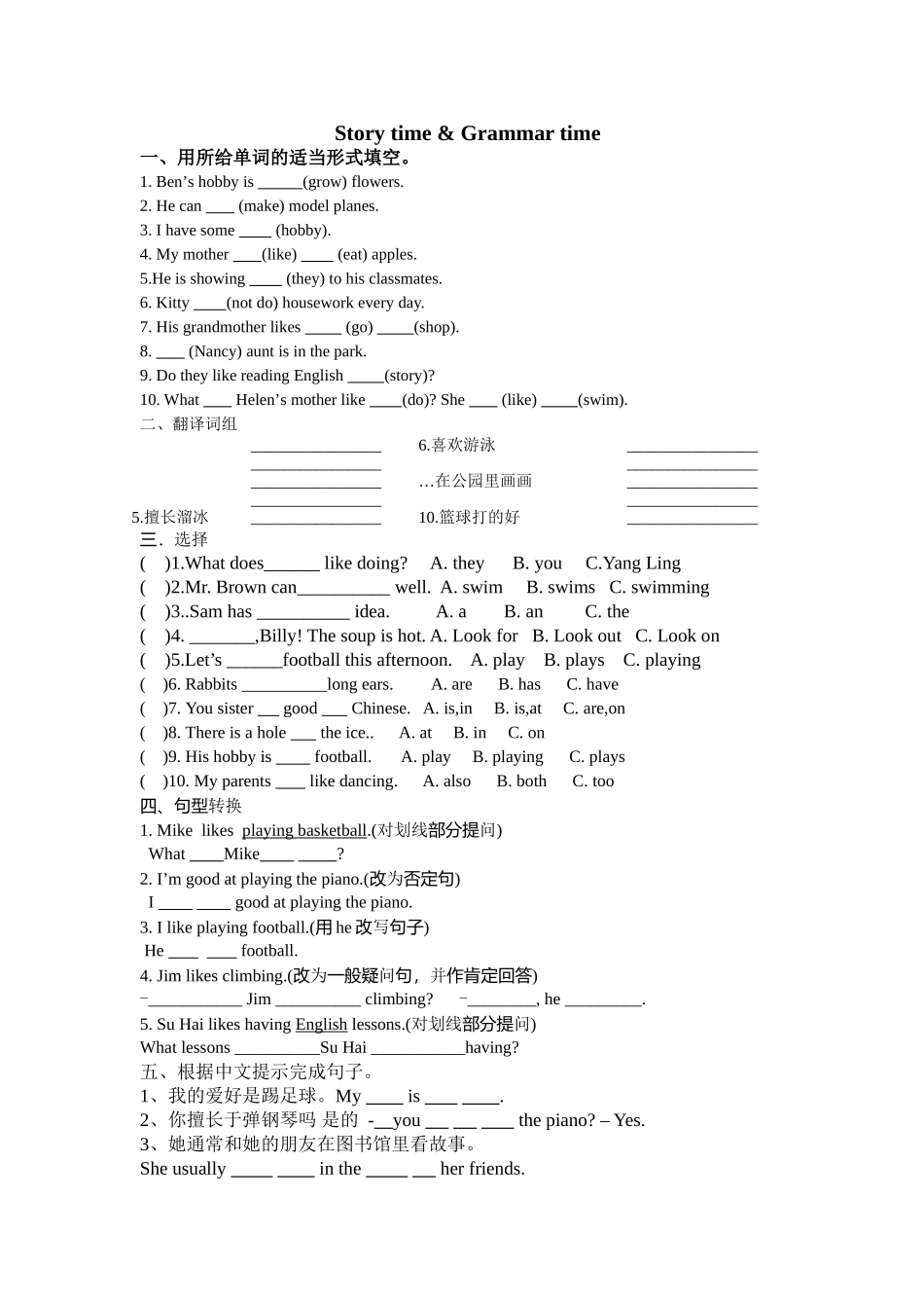 新版译林英语五年级上unit4 story time课堂练习题2 _第1页