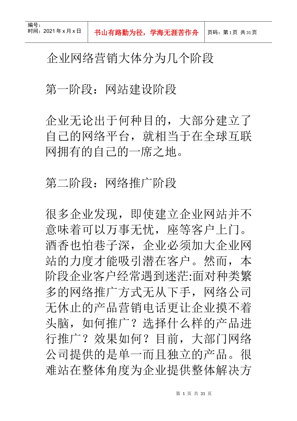 互联网网络营销-网络整合营销顾问服务成趋势_第1页