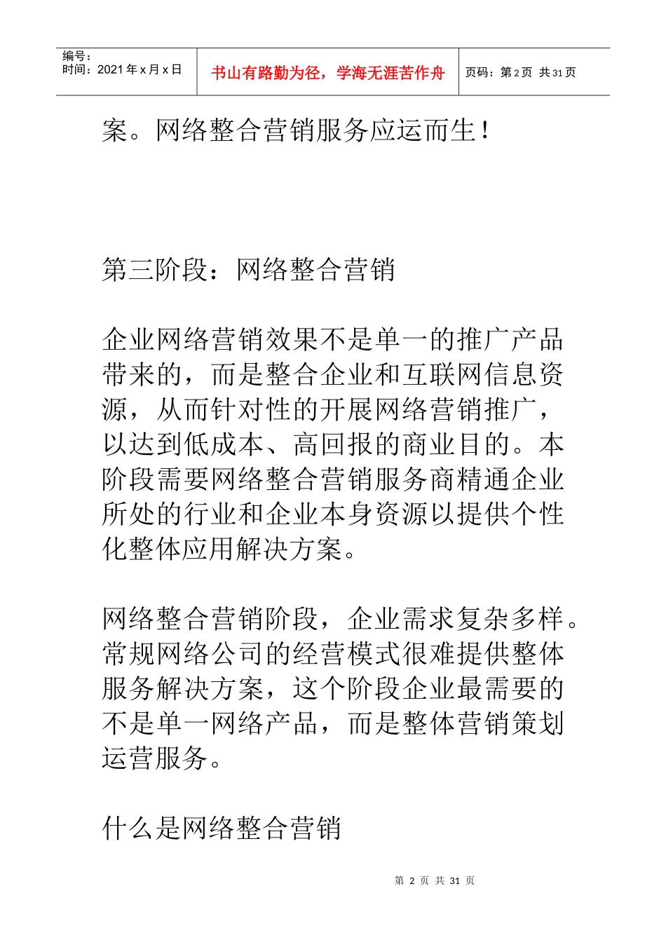 互联网网络营销-网络整合营销顾问服务成趋势_第2页