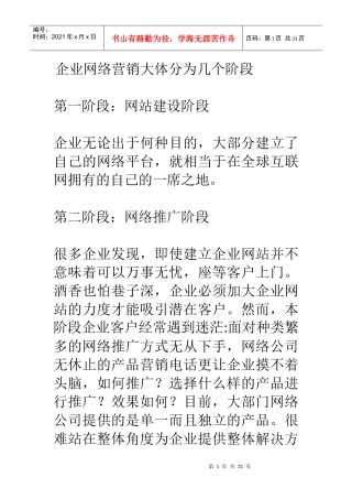 互联网网络营销-网络整合营销顾问服务成趋势