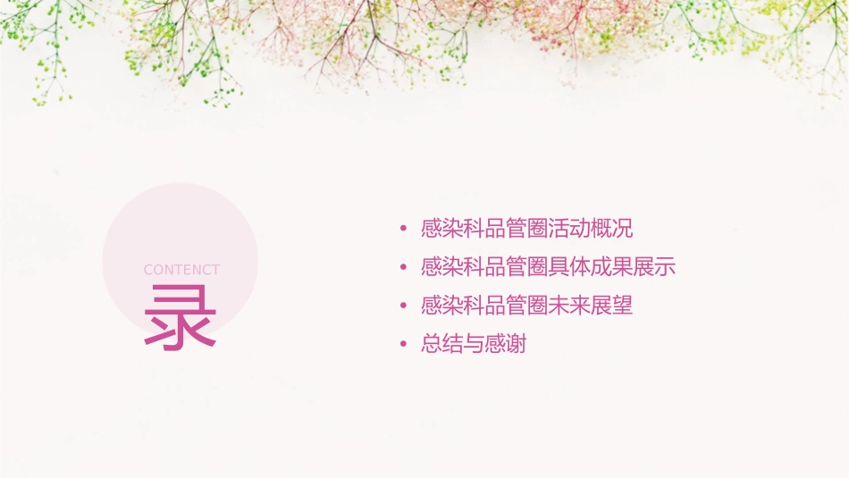 感染科品管圈成果汇报护理课件_第2页