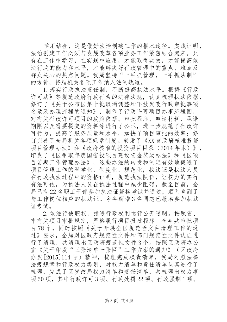 发改局年度依法行政工作总结_第3页