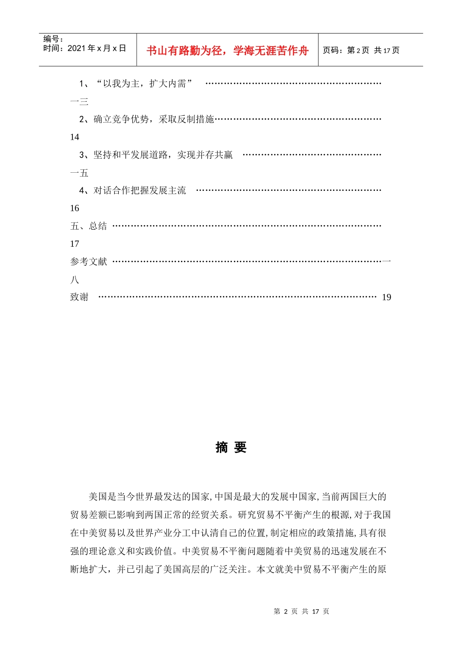 中美贸易不平衡问题及其解决方案_第2页