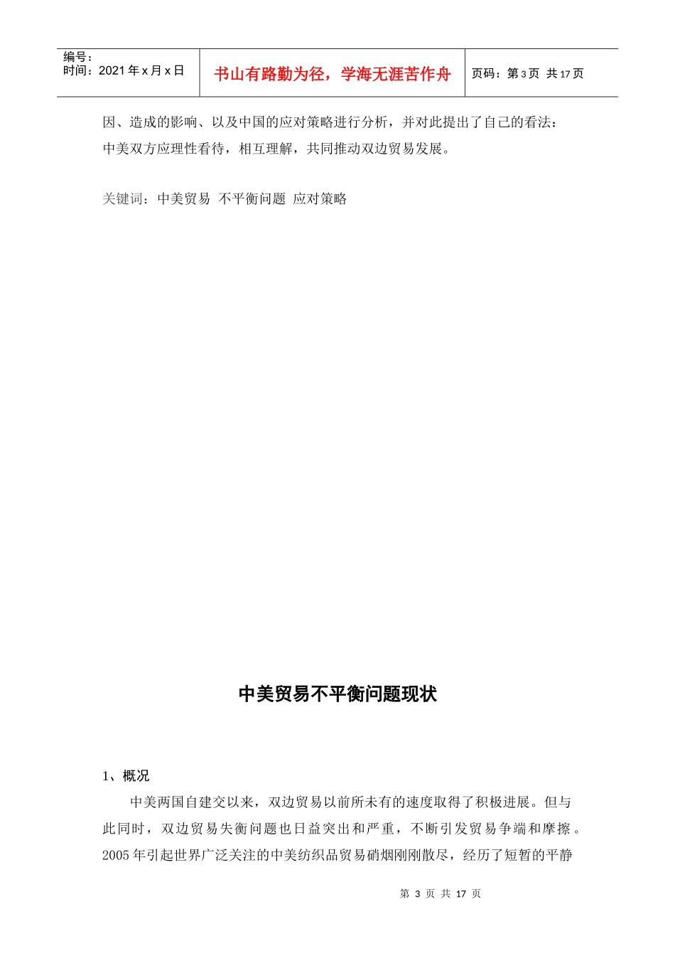 中美贸易不平衡问题及其解决方案_第3页