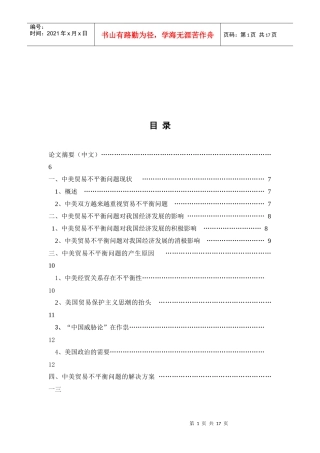 中美贸易不平衡问题及其解决方案
