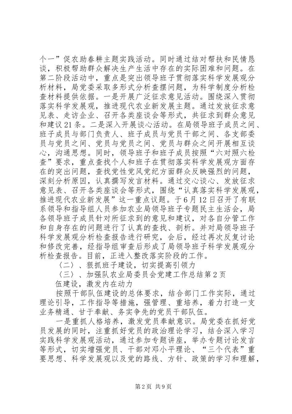 农业局委员会党建工作总结_第2页