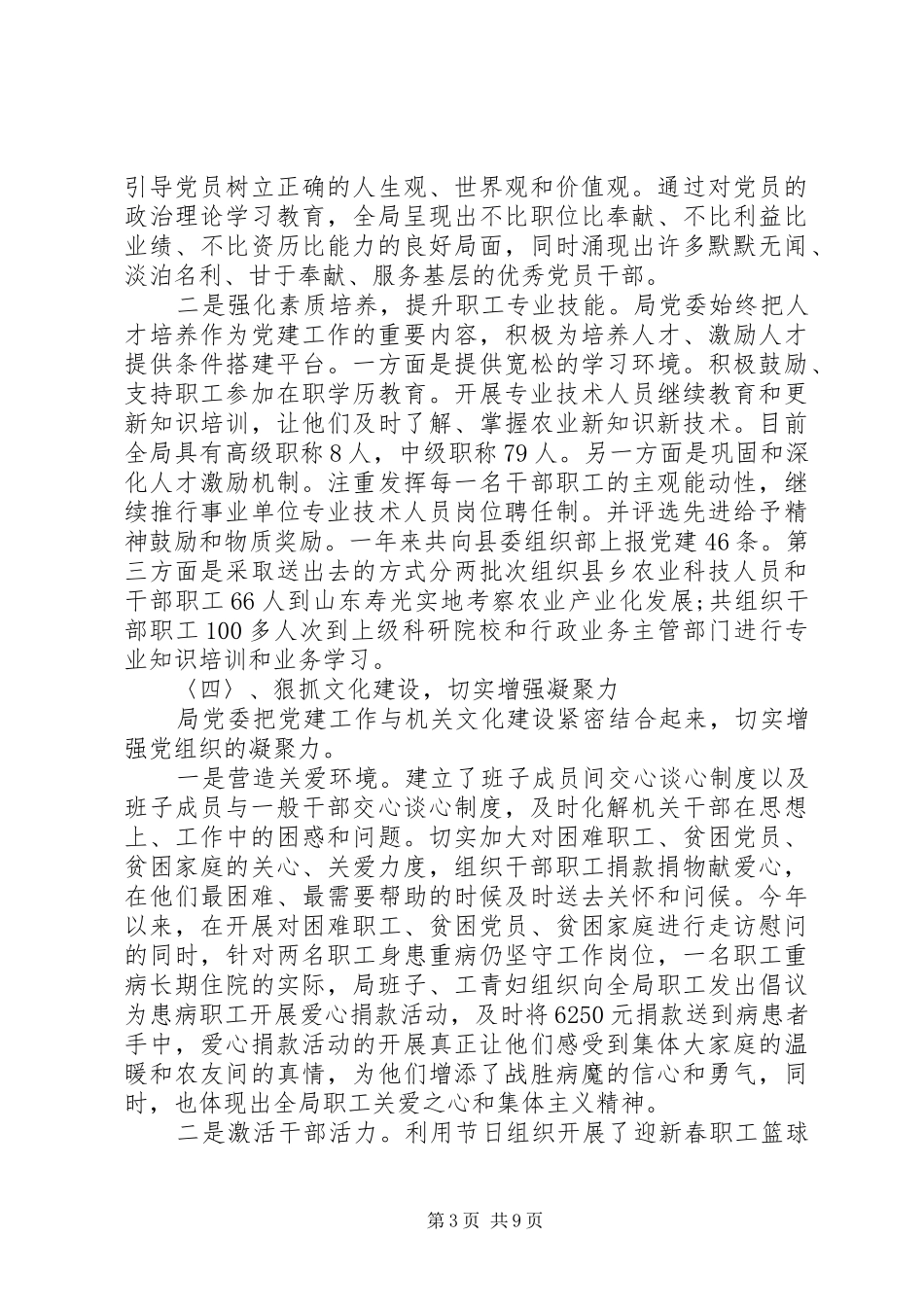 农业局委员会党建工作总结_第3页