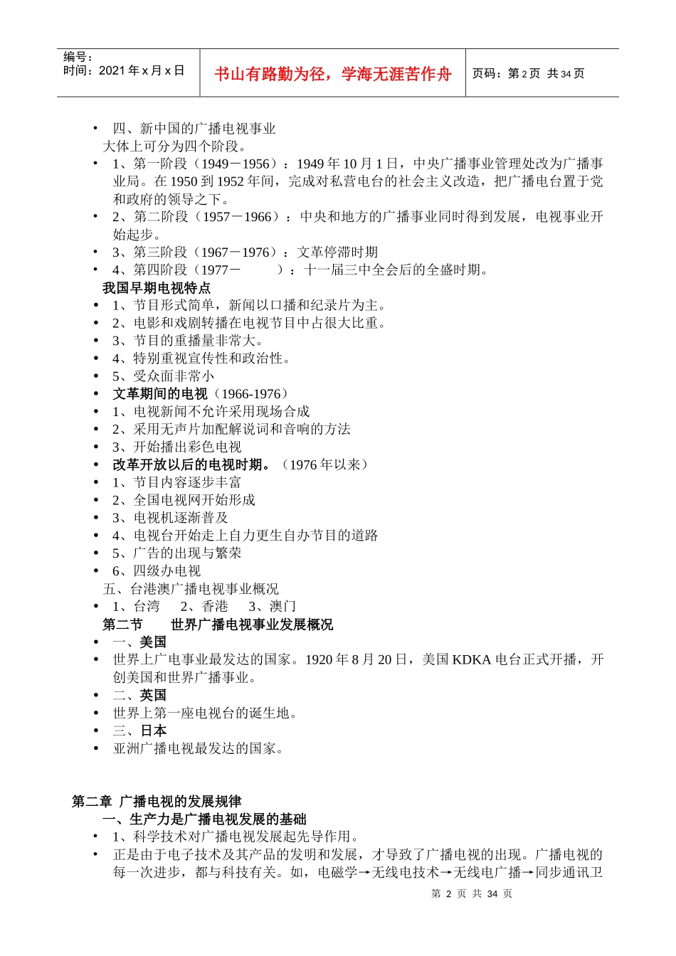 广播电视概论70932748_第2页