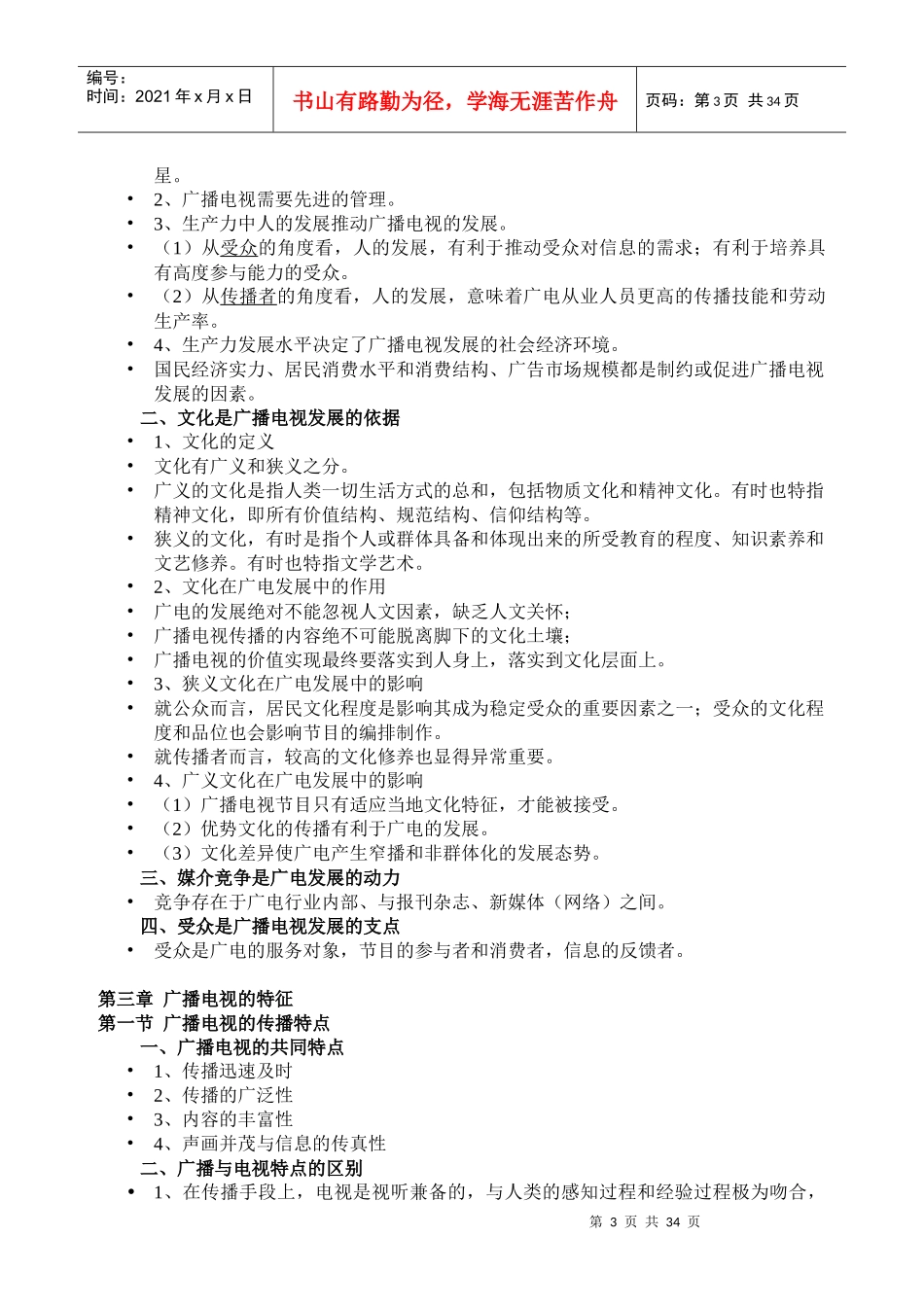 广播电视概论70932748_第3页
