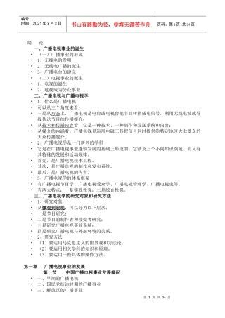广播电视概论70932748