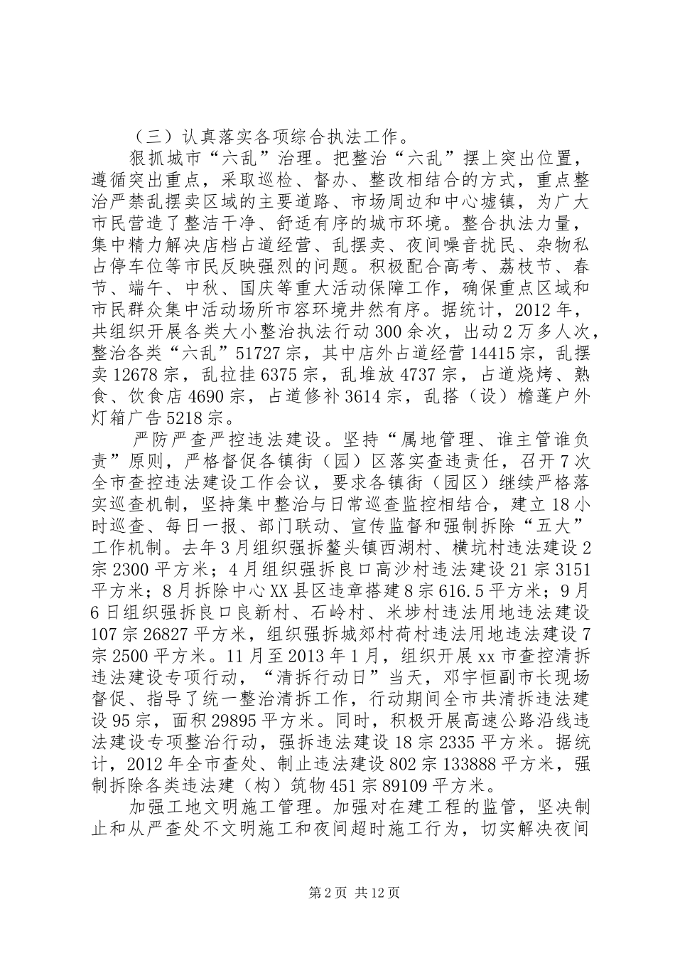 市城管执法局工作总结报告_第2页