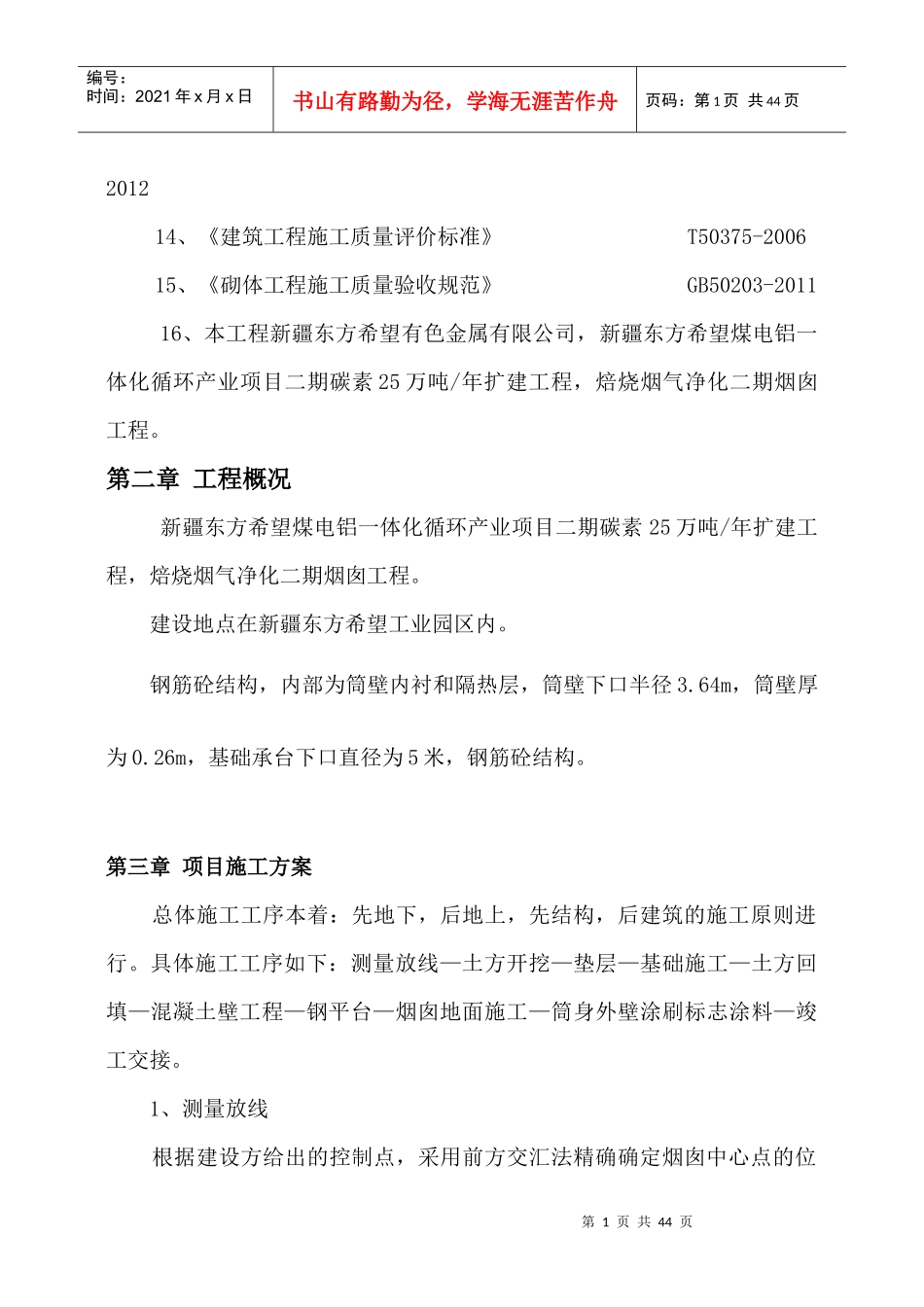 50m烟囱施工方案(外模为白铁皮)_第2页