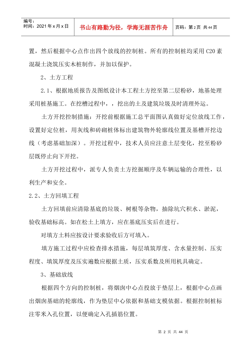 50m烟囱施工方案(外模为白铁皮)_第3页