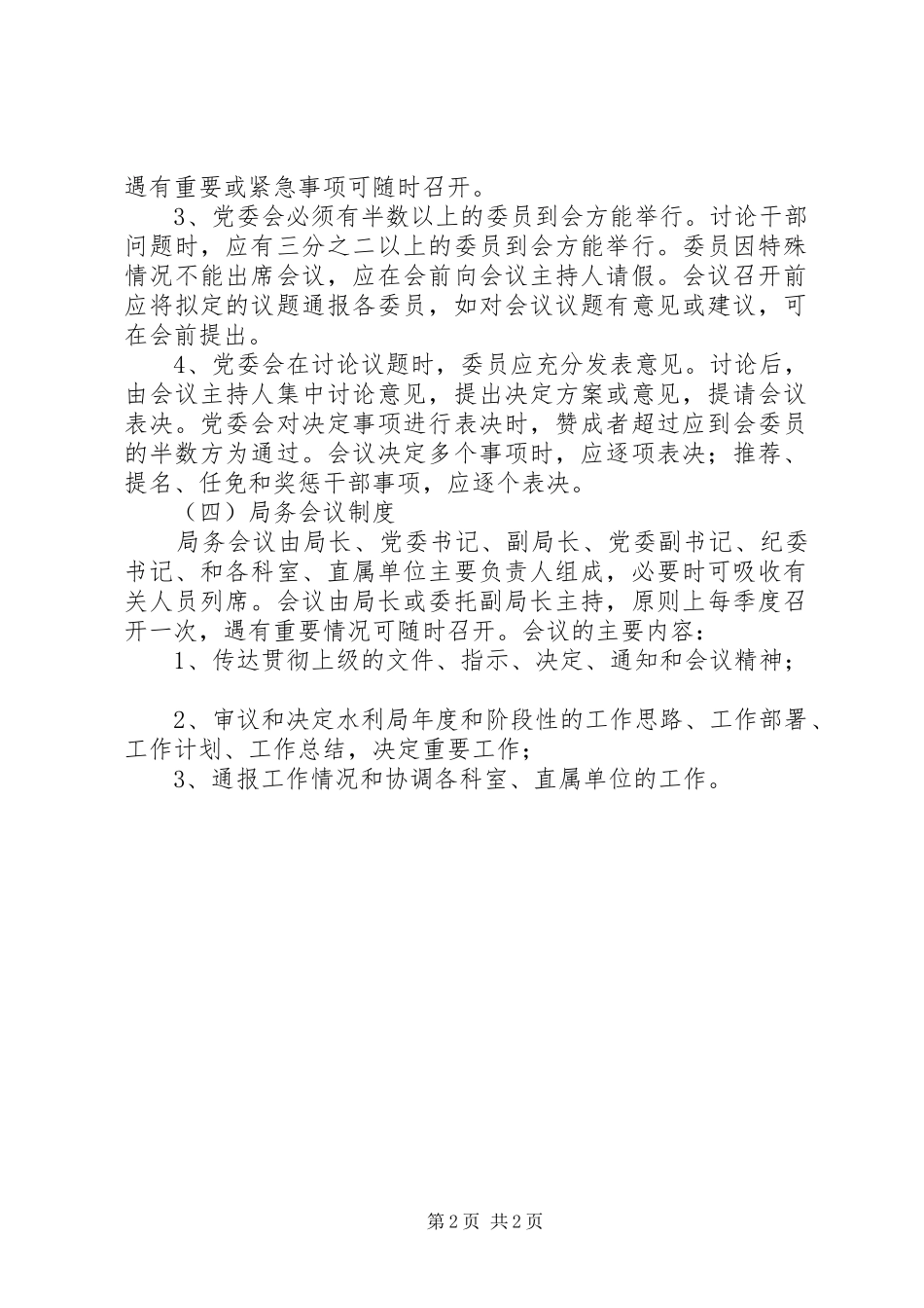 水利局会议规章制度 _第2页