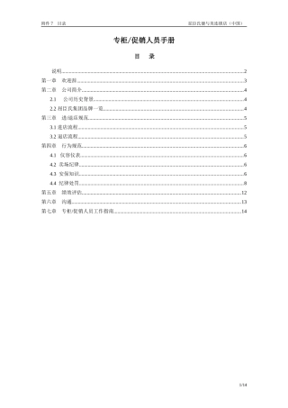 屈臣氏专柜促销人员手册