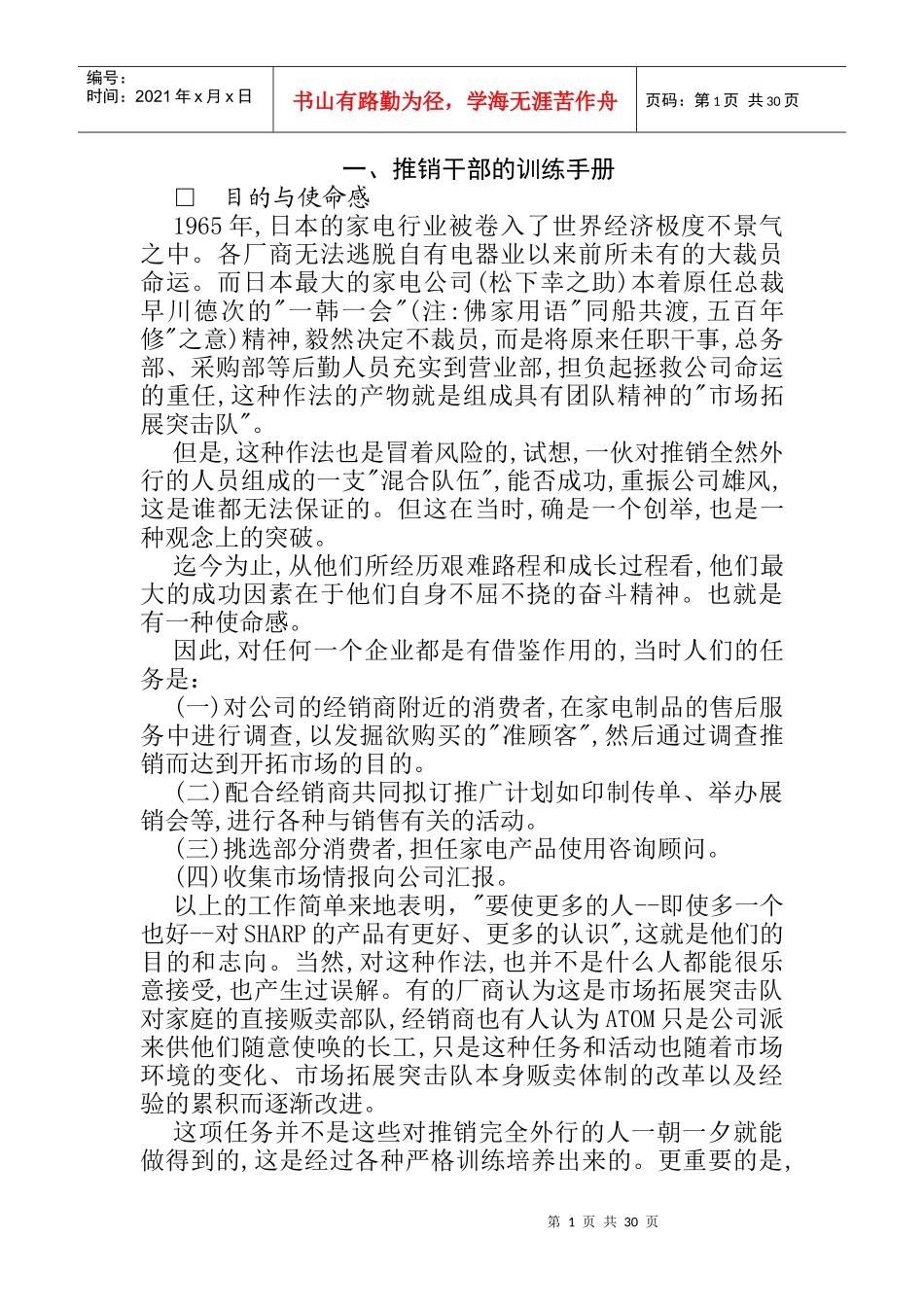 成功案例营销人员手册_第1页