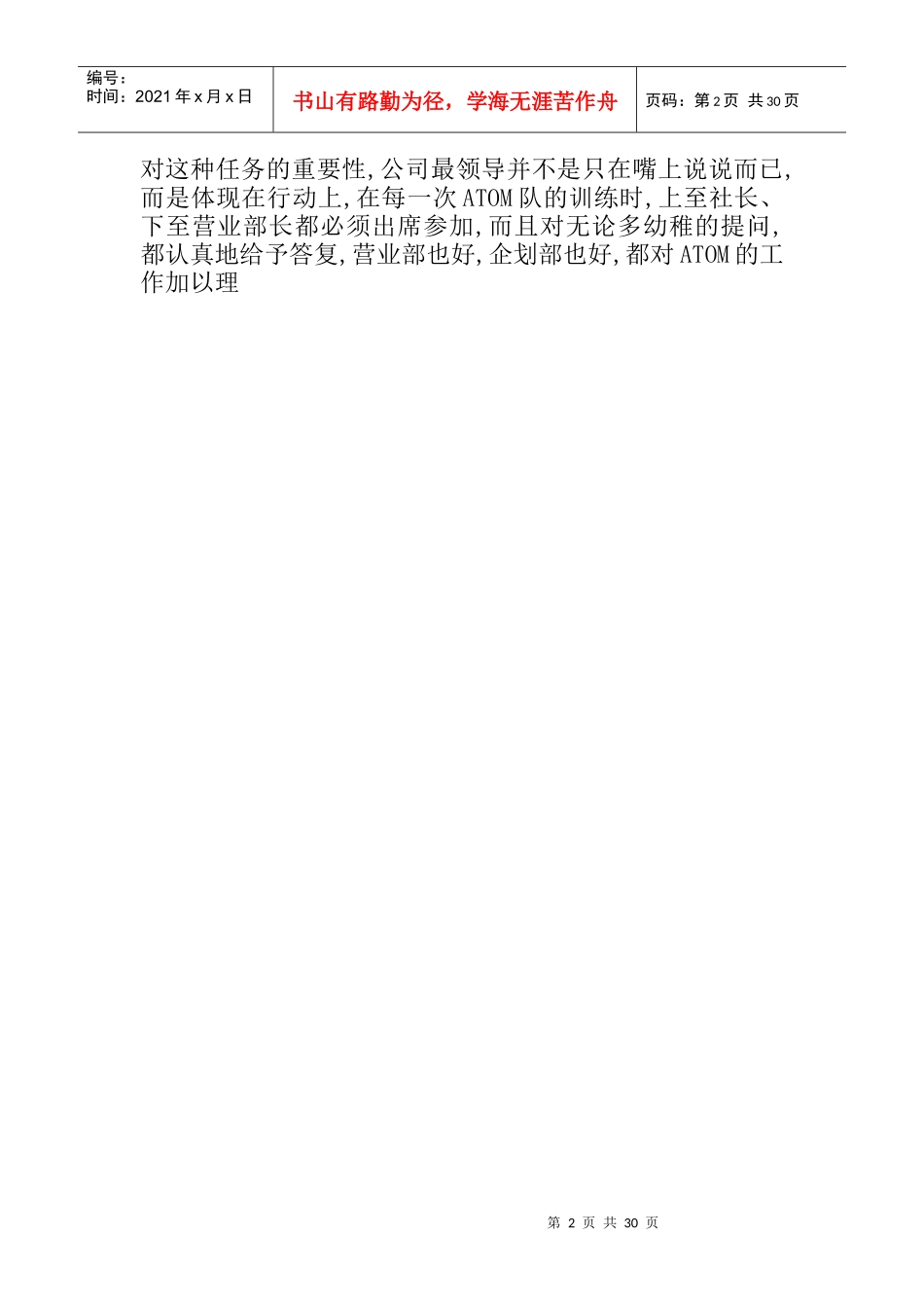 成功案例营销人员手册_第2页