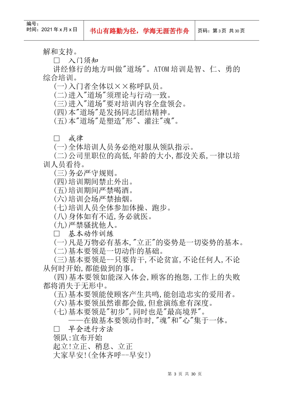 成功案例营销人员手册_第3页