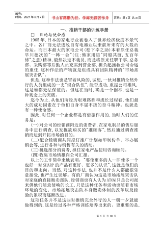 成功案例营销人员手册
