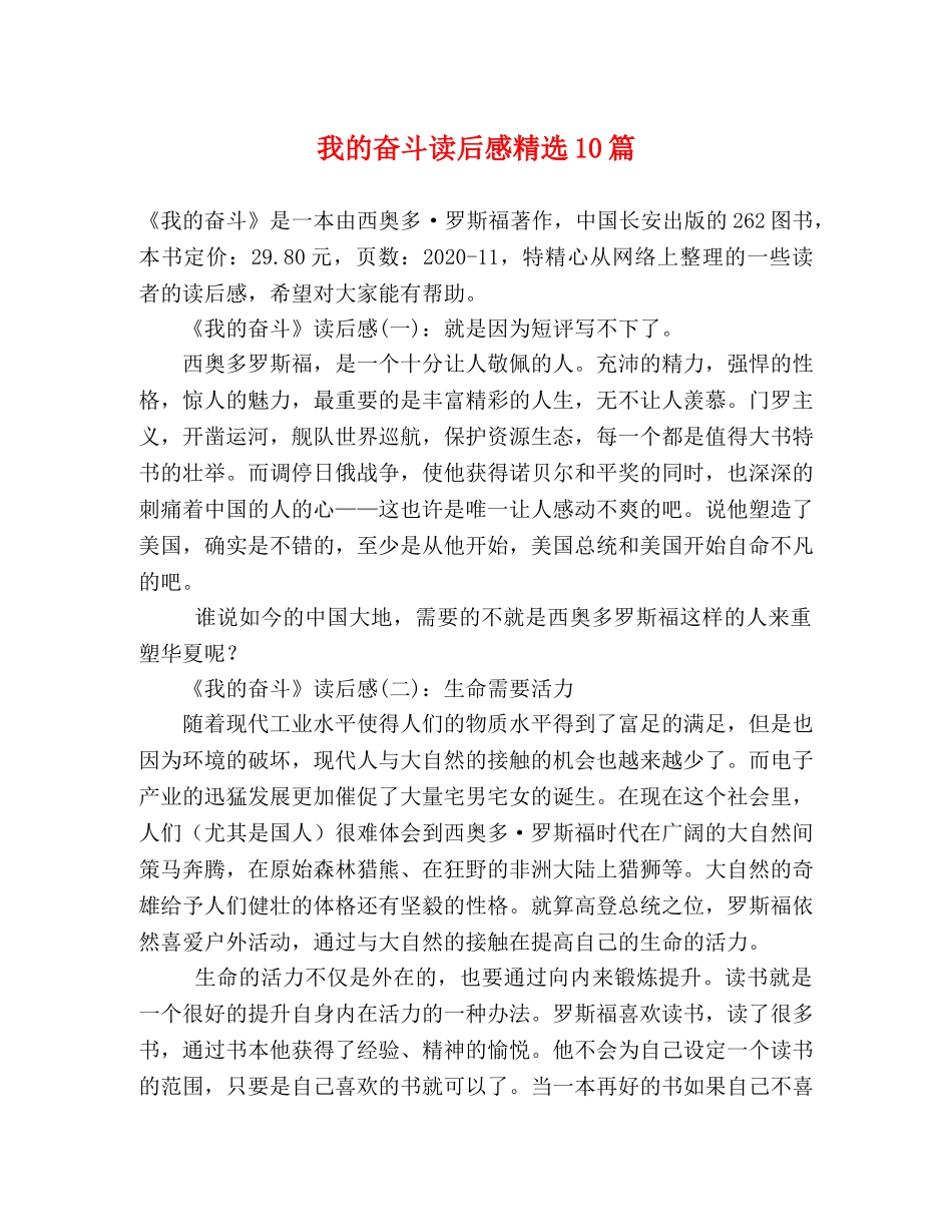 我的奋斗读后感精选10篇 _第1页