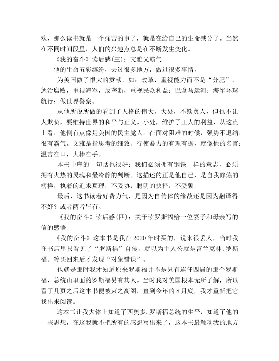 我的奋斗读后感精选10篇 _第2页