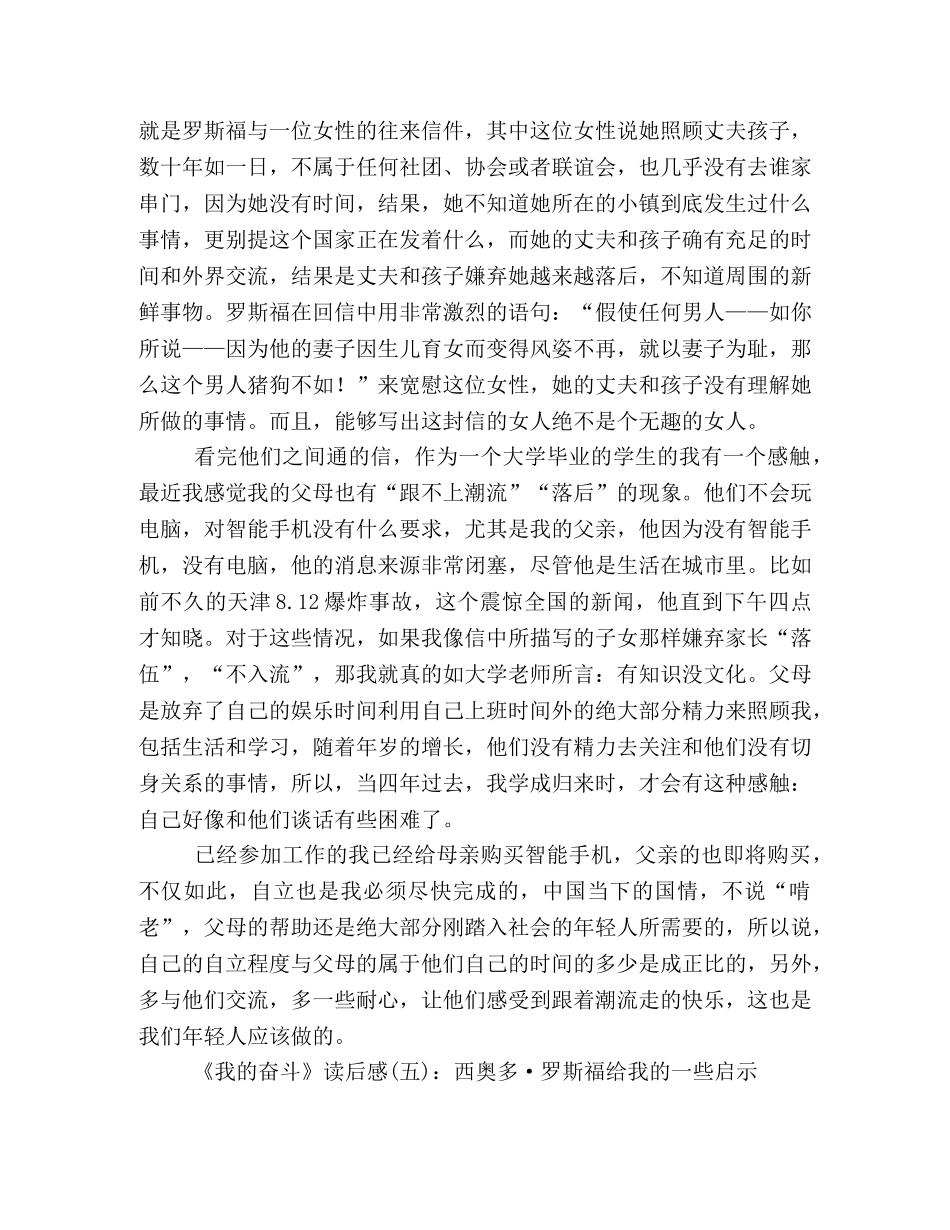 我的奋斗读后感精选10篇 _第3页